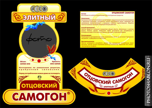 Этикетки Украинских Напитков, Шаблоны Для Фотошопа