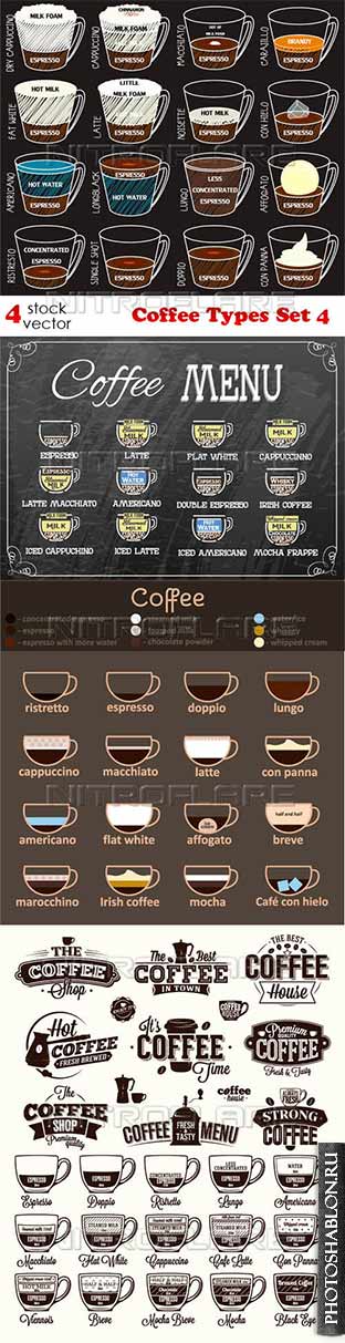 Векторный клипарт - Виды кофе / Coffee Types Set 4