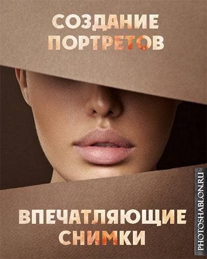 Создание портретов. Впечатляющие снимки (2017) Создание портретов. Впечатляющие снимки (2017)