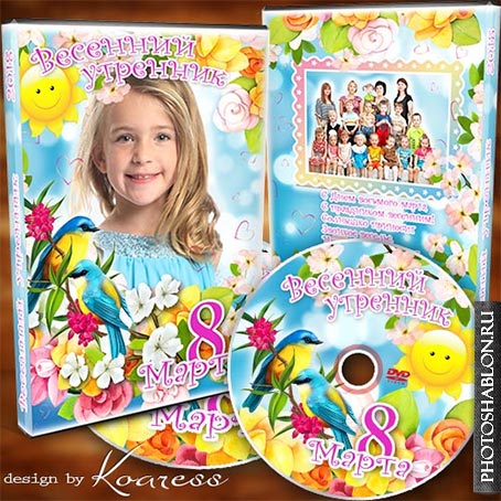 Детский набор DVD для весеннего утренника в детском саду