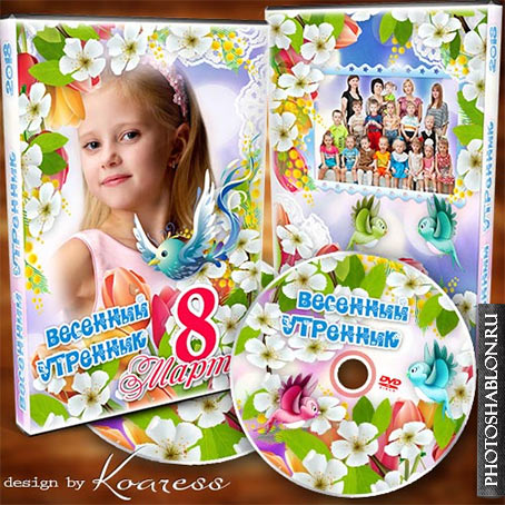 Детский набор DVD для диска с видео весеннего утренника