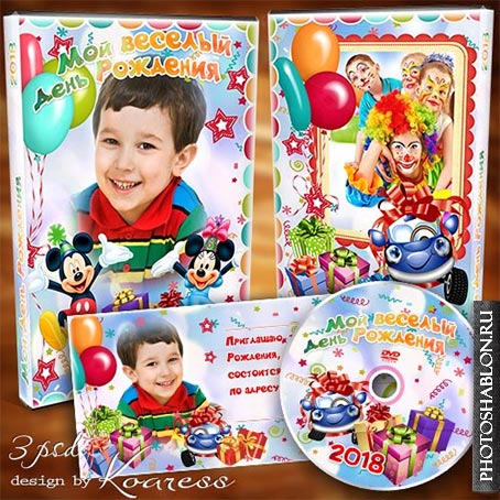 Детский набор для DVD диска с видео и пригласительный на День Рождения