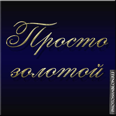 Русский и английский золотые алфавиты