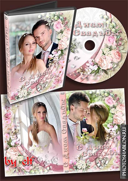 Набор из обложки и задувки для DVD диска со свадебным видео
