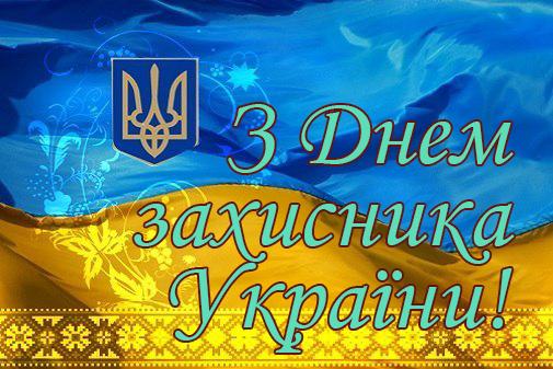 Картинки по запросу клипарт до дня захисника україни