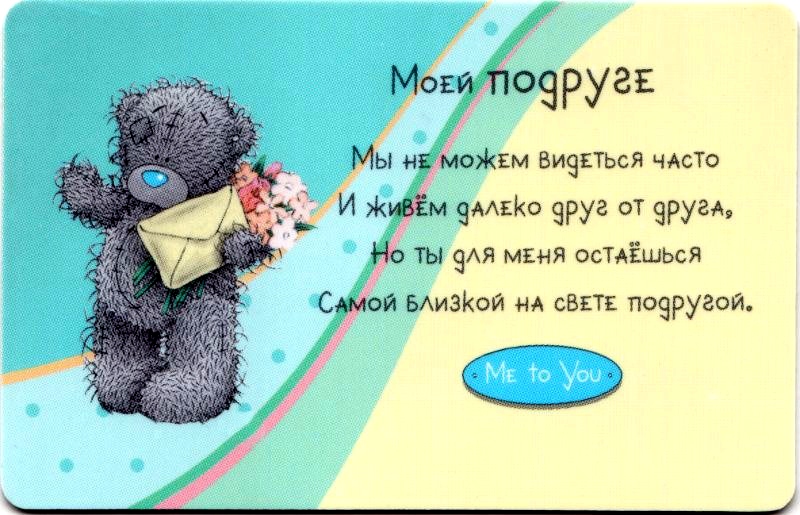 Поздравление от друга лучшей подруге Поздравление от друга лучшей подруге