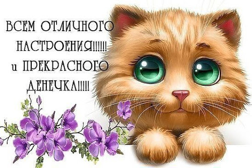 Картинки по запросу открытка хорошего настроения на прозрачном фоне