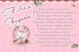 Открытка с днем бракосочетания молодым Открытка с днем бракосочетания молодым