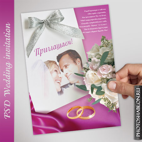 PSD Wedding invitation / Свадебное приглашение в PSD