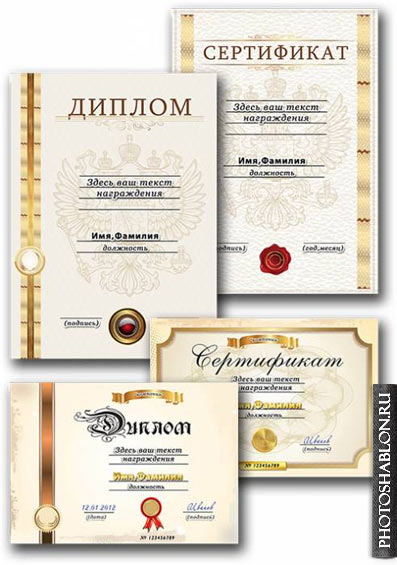 Шаблоны сертификатов и дипломов