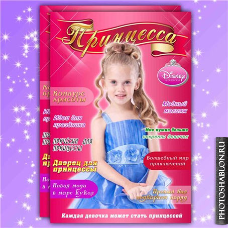 Обложка журнала для детской фотографии – Принцесса