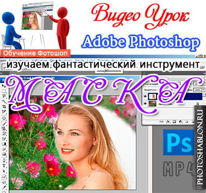 Видео Как   Фотошоп