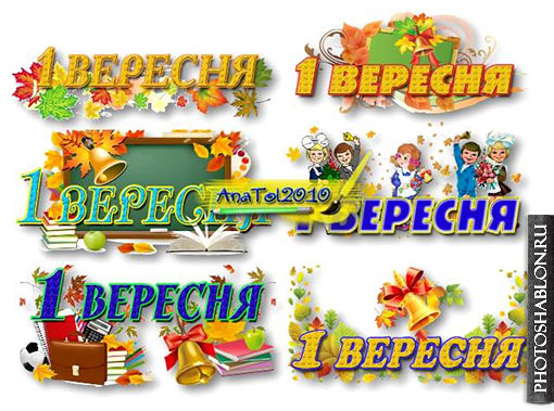 футаж 1 вересня скачать Скачать футаж 1 вересня.