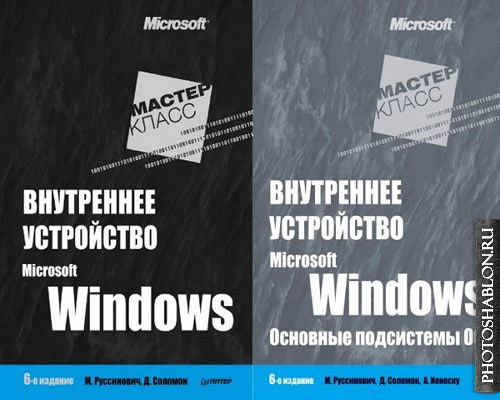 Недокументированные возможности windows книга