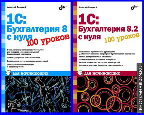 1с какую книгу выбрать