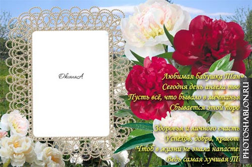 Открытки с днем рождения бабушке фотошоп