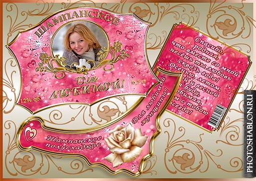 Шаблоны Этикеток На Бутылки Для Фотошопа Дембельские