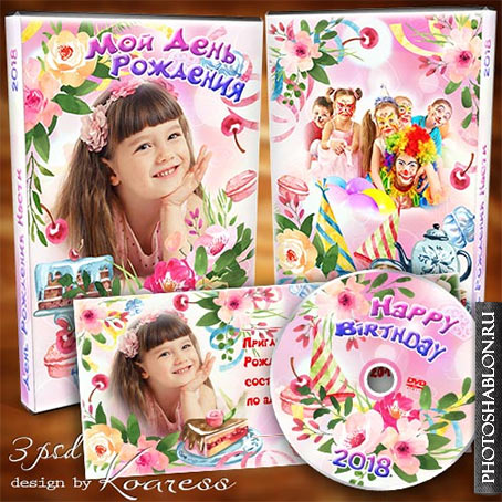 Детский набор для DVD диска с видео Дня Рождения и пригласительный