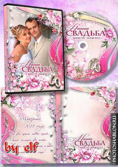 Набор DVD для свадебного видео - Пусть любовь продлится вечно