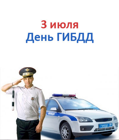 Картинка авто гибдд