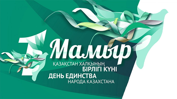 1 мая казахстан картинки