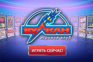 https://vulkan-club-slots.com/igrovye-avtomaty-vulkan/